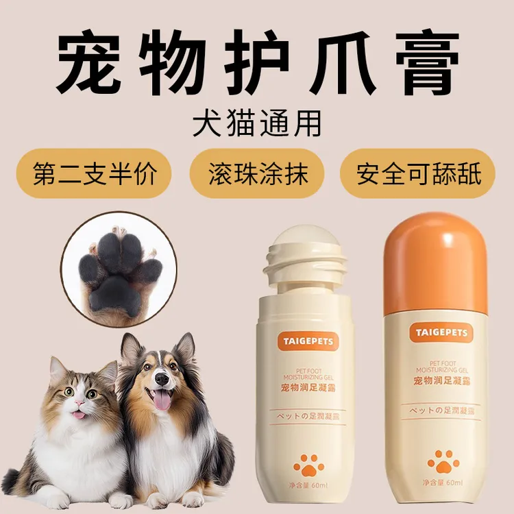 宠物专用护足膏猫咪爪子防干裂护爪膏狗狗脚掌肉垫护理清洁润足霜