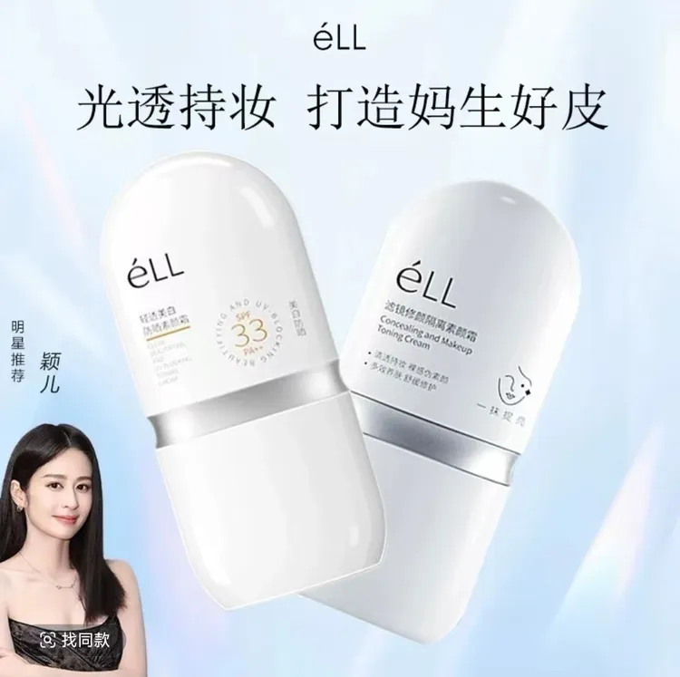 eLL素颜霜提亮养肤持久不脱妆防水防汗三合一妆前隔离遮瑕懒人霜