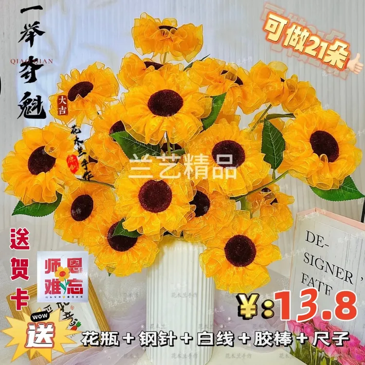 【教师节特惠:送花瓶送贺卡】雪纱向日葵一举夺魁手工diy材料包