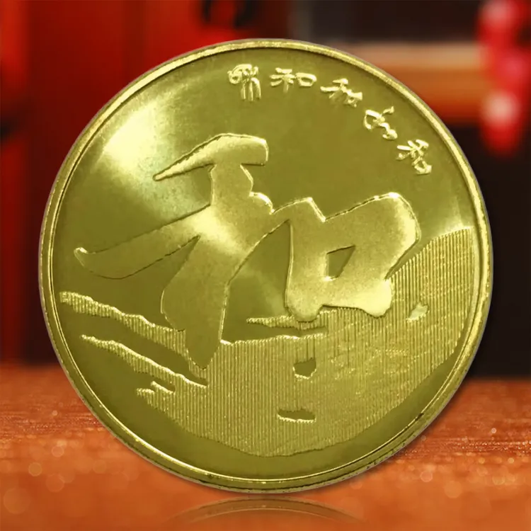 法定货币和字纪念币和三 和字书法 和三 书法纪念币 真空评级版