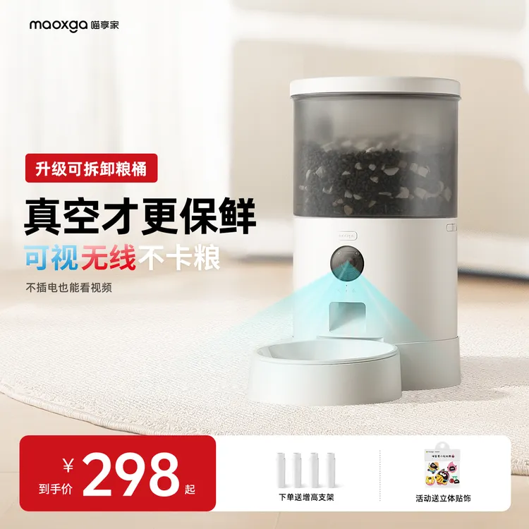 （达人推荐）喵享家全新pro版自动真空喂食器猫咪无线可视可拆粮桶