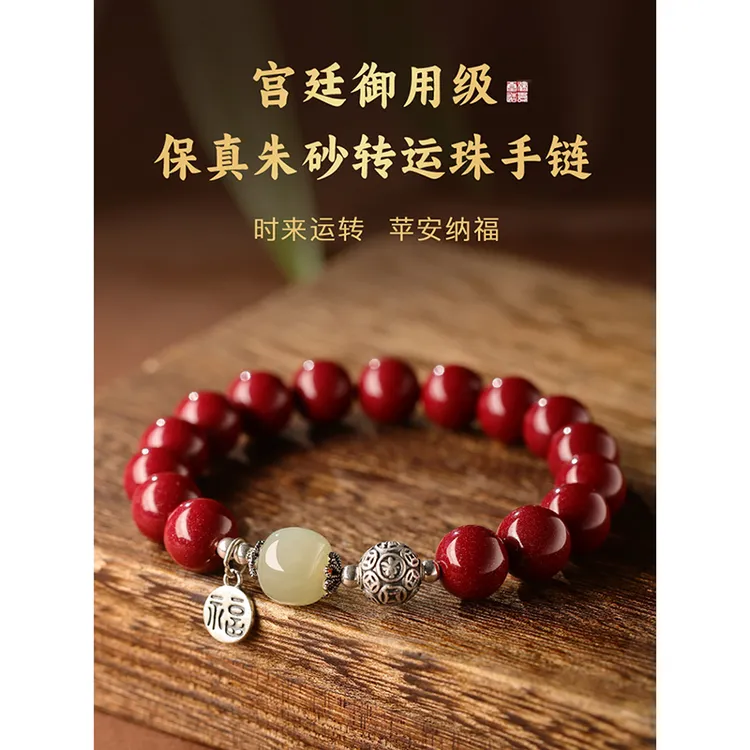 含辰砂工艺品朱砂手串女款本命年手链转运珠护身符送母亲生日礼物