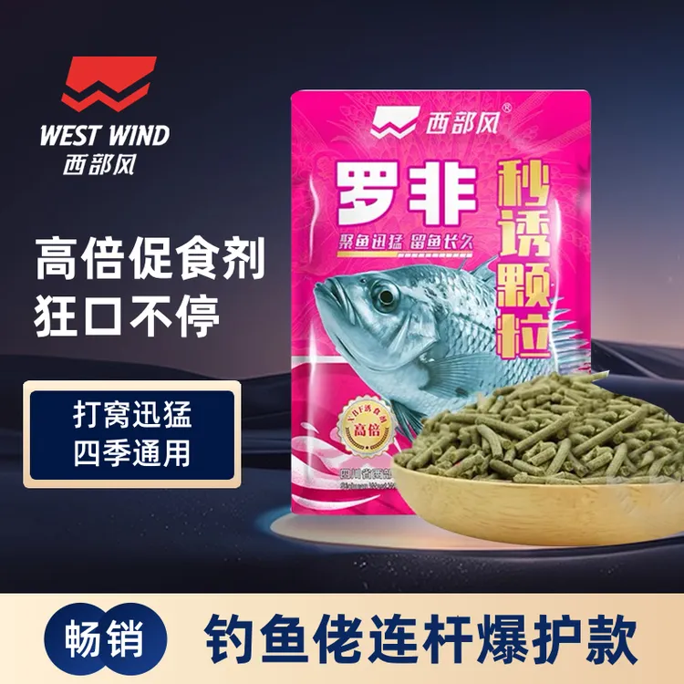 西部风新品秒诱罗非颗粒肝腥味大福寿快速雾化聚鱼留鱼野钓黑坑