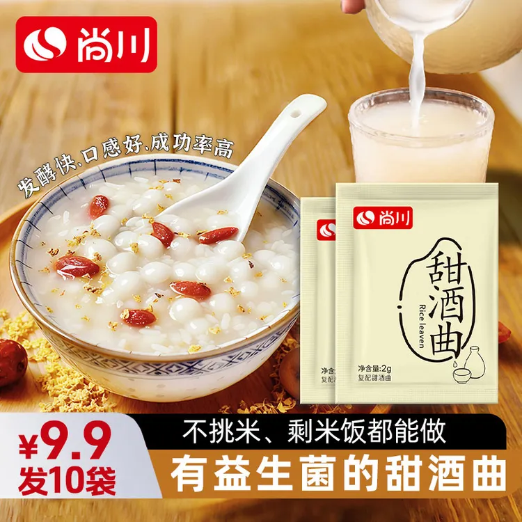 尚川自制甜酒曲米酒曲酒饼醪糟发酵糯米酒酿家用月子酒酵母发10袋