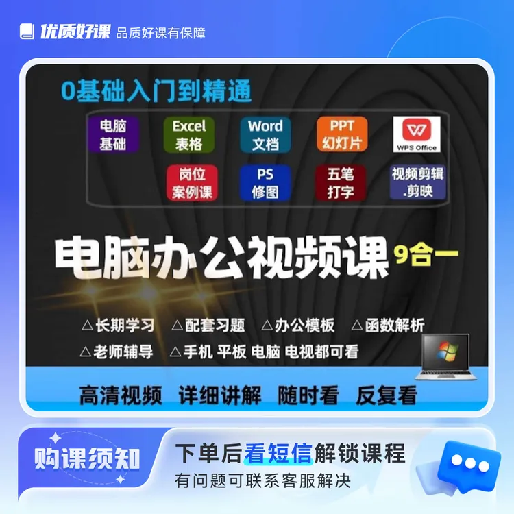 电脑办公9合一课程