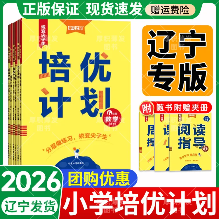 2026学习之星培优计划英语外研一起点一二三四五六年级上册下册
