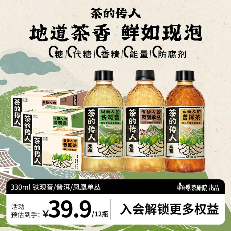 茶的传人330ml*12瓶多口味秋冬必备饮品无糖茶饮料整箱装