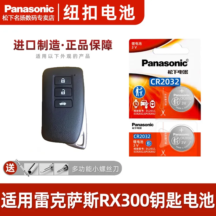 适用雷克萨斯RX300车钥匙电池原装21 20 17 16款一键启动锂电池3v