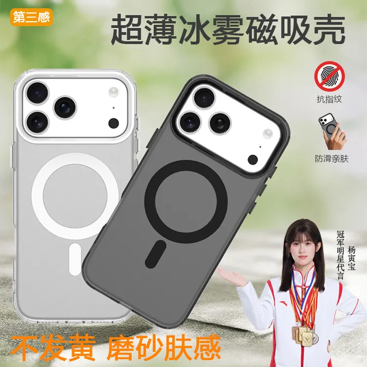 第三感磁吸手机壳适用苹果iphone17promax半透磨砂肤感不发黄防摔