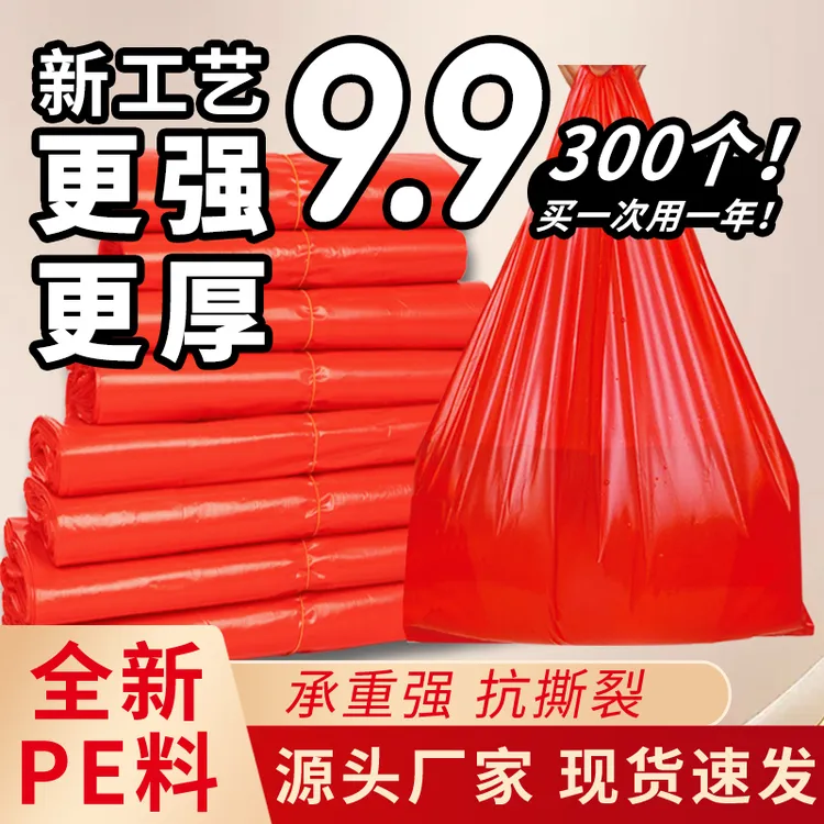【宠粉福利】300个红色加厚一次性食品塑料袋外卖手提背心袋