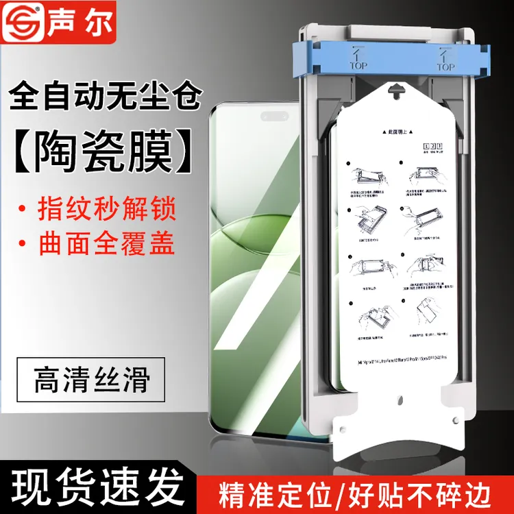 适用华为Nova13Pro无尘舱陶瓷膜12Pro/11Pro/Ultra高清曲屏手机膜