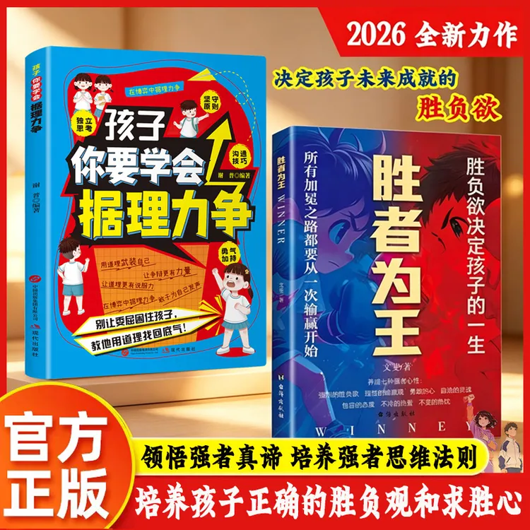 胜者为王 领悟强者真谛 培养强者思维法则 培养孩子的生存策略