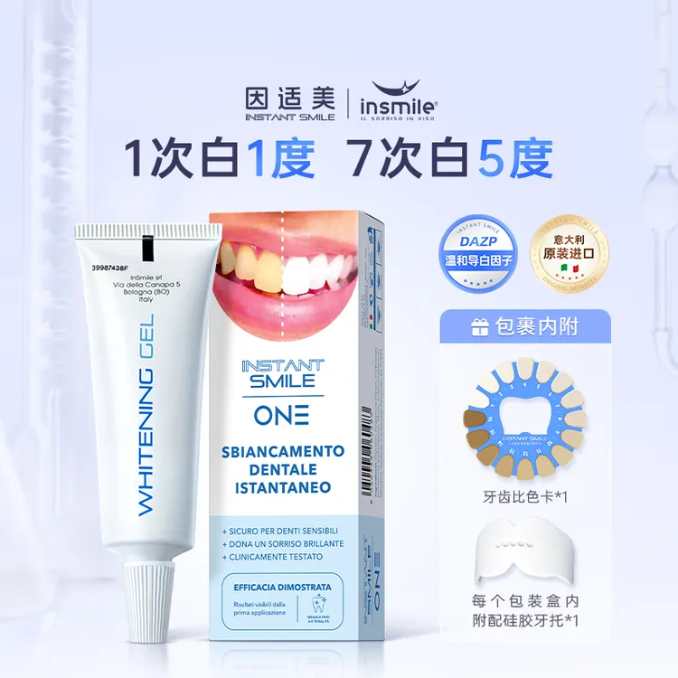 INSMILE因适美白月光美白牙膜凝胶亮白温和清爽提亮炫白牙贴牙膏