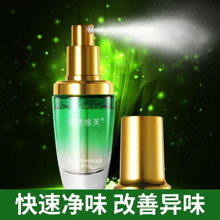 德德维芙净味狐臭露