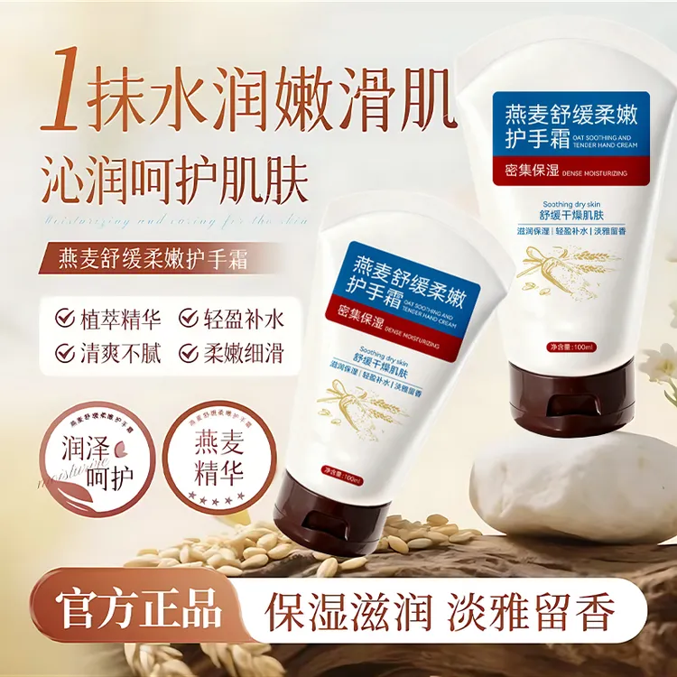 燕麦舒缓柔嫩保湿护手霜补水防干裂改善干燥粗糙持久留香秋冬男女