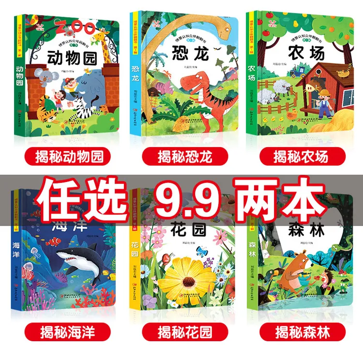 隐藏起来的秘密情景认知翻翻书印度神曲立体书儿童3D立体3D立体书