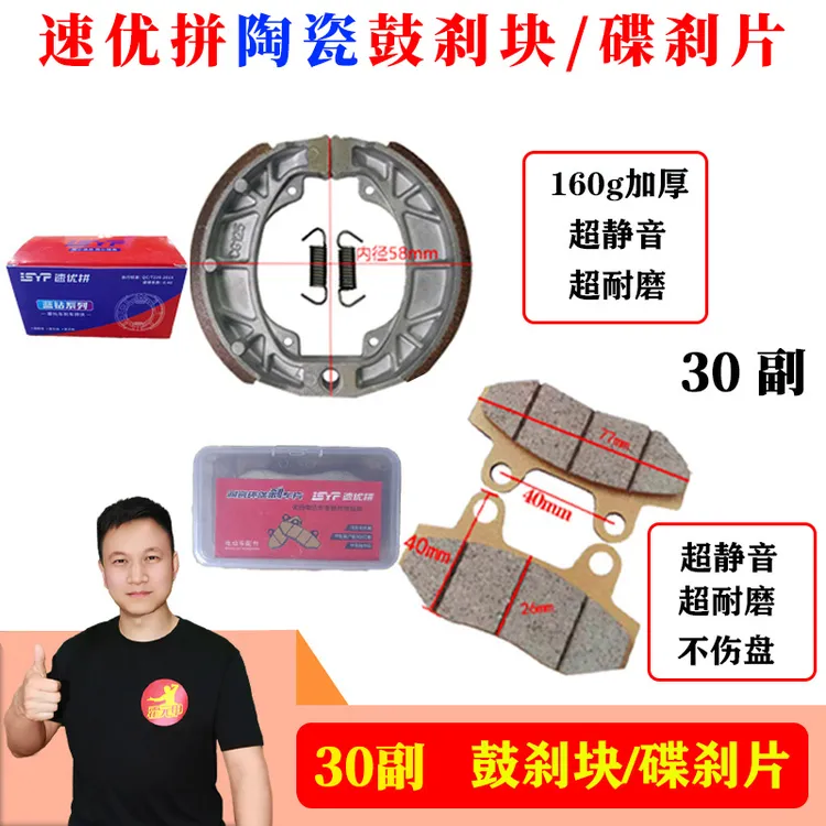 【9.0福利】30副CG125陶瓷鼓刹块耐磨超静音CBX125陶瓷碟刹片耐磨