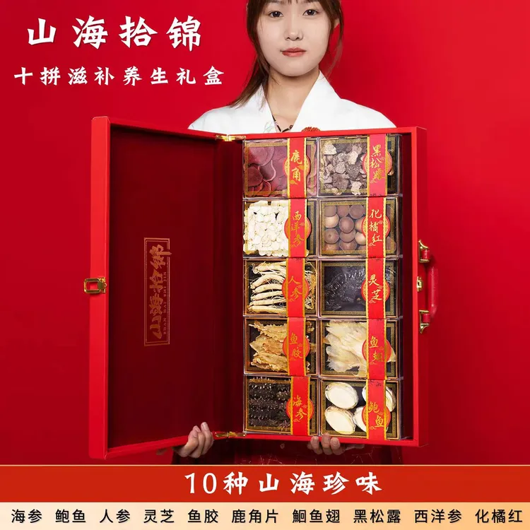  现货中秋春节年货海参鲍鱼人参十拼送长辈实用领导高档干货礼盒
