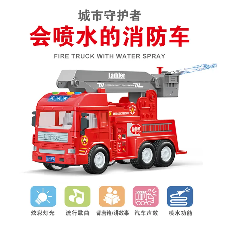 林达大号仿真喷水消防车益智早教工程车玩具带故事儿歌儿童礼物