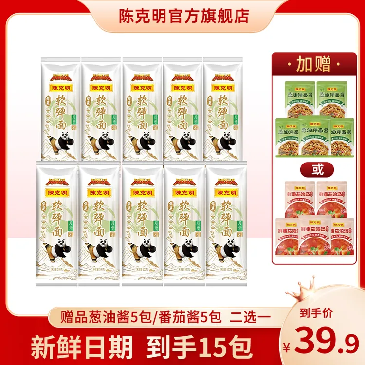 CKM/陈克明【送酱】月牙软弹面100g*10包加送5包酱到手早餐15包