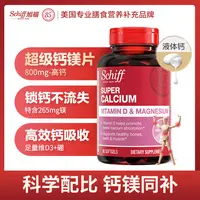 Schiff旭福 超级液体钙加镁 软胶囊维D钙片易吸收补钙-粉丝专享