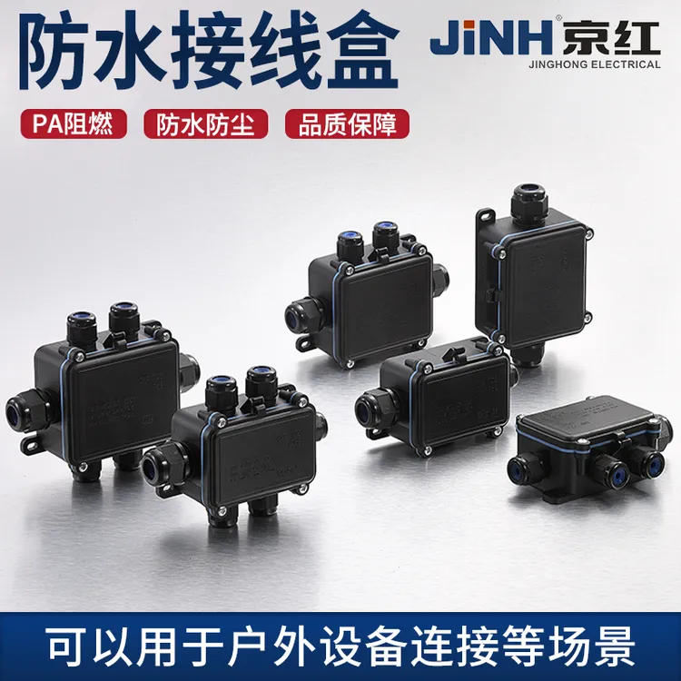户外防水接线盒密封IP68大小电线电缆通用水下连接器 带接线端子