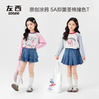 【交个朋友专场】左西童装女童T恤长袖儿童抑菌春秋纯棉打底衫