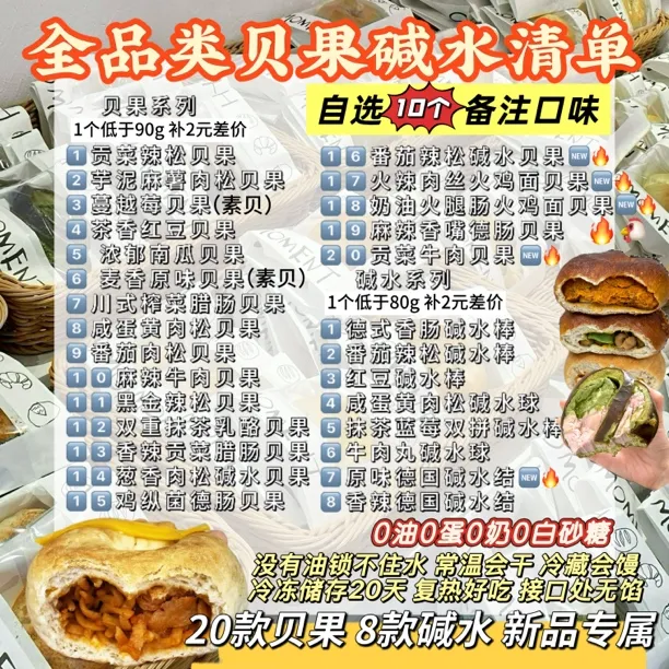 【923上新★27选10】中通·我都尝尝·99·8r·选择更多口味·手作贝果