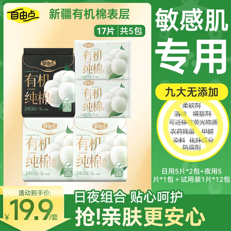 自由点【新品有机纯棉】卫生巾日夜用超薄柔软透气姨妈巾组合tb-DB