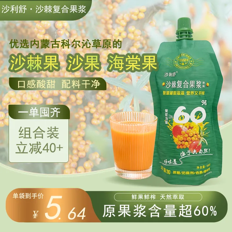 沙棘复合果浆鲜果鲜榨果汁内蒙古原产组合装任选 