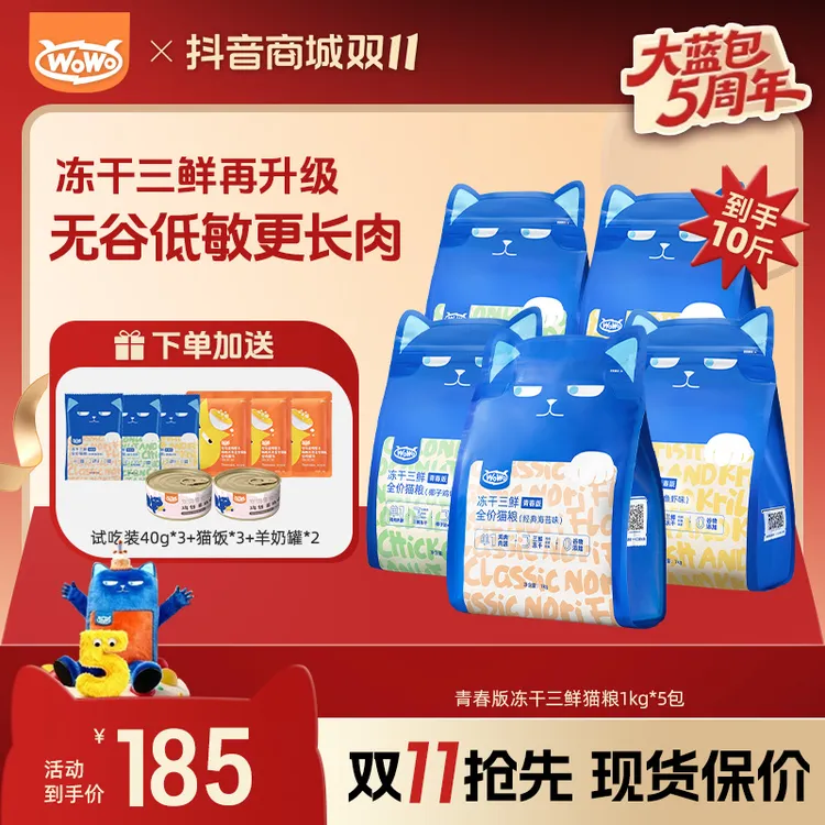 WoWo/喔喔【10/20斤】青春版冻干三鲜成猫幼猫平价全价全期宠物粮