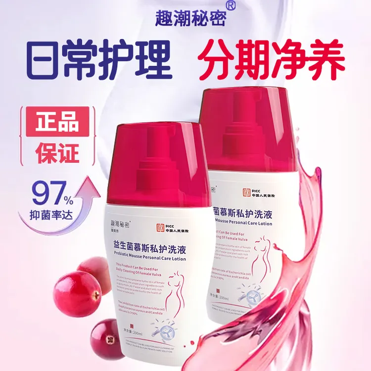 正品私处清洗液女私密护理清洗剂抑菌洗液私密洗护液清洗私密抑菌