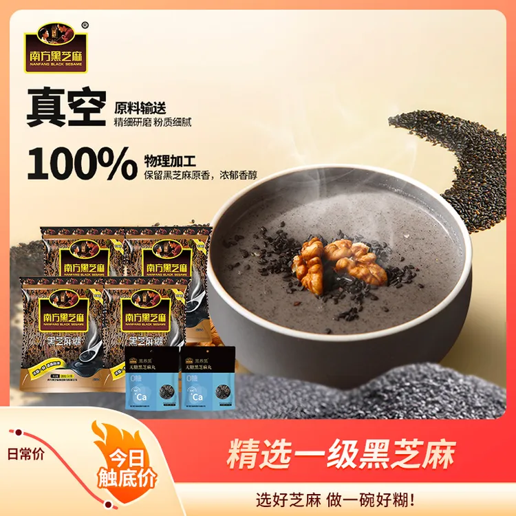 【爆款推荐】南方黑芝麻糊丸原味无糖浓香营养餐「双11好物」冲泡饮品