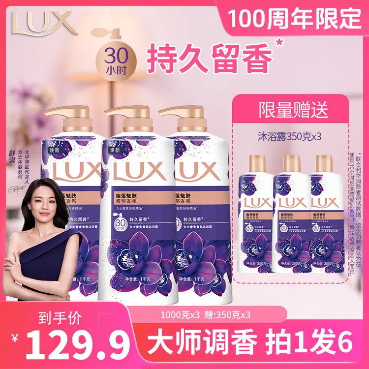 力士幽莲沐浴露大瓶依兰花油持久留香氛沐浴乳男女推荐官方正品牌