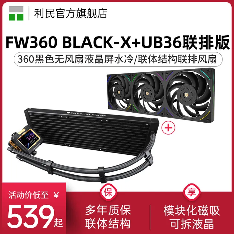 利民FROZEN WARFRAME 360-X寒冰装甲联排风扇液晶黑色水冷散热器