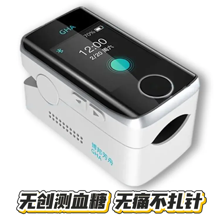 博邦芳舟无创血糖仪免扎针血糖仪夹手指血糖仪价格多少测血糖仪器手夹式测血糖血糖仪家用高精准不扎针的仪器医用全自动免扎手