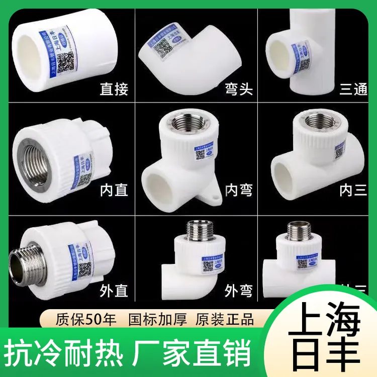 上海日丰PPR水管配件热熔4分20 6分25管件大全活接头弯头内丝直接
