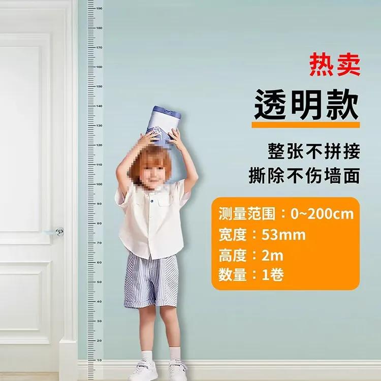儿童测量身高神器精准身高尺身高测量墙贴透明身高贴可移除不伤墙