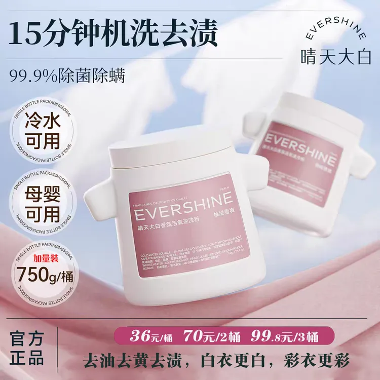 【母婴款~正品】晴天大白婴幼儿爆炸盐去污渍增白彩漂泡洗粉校服