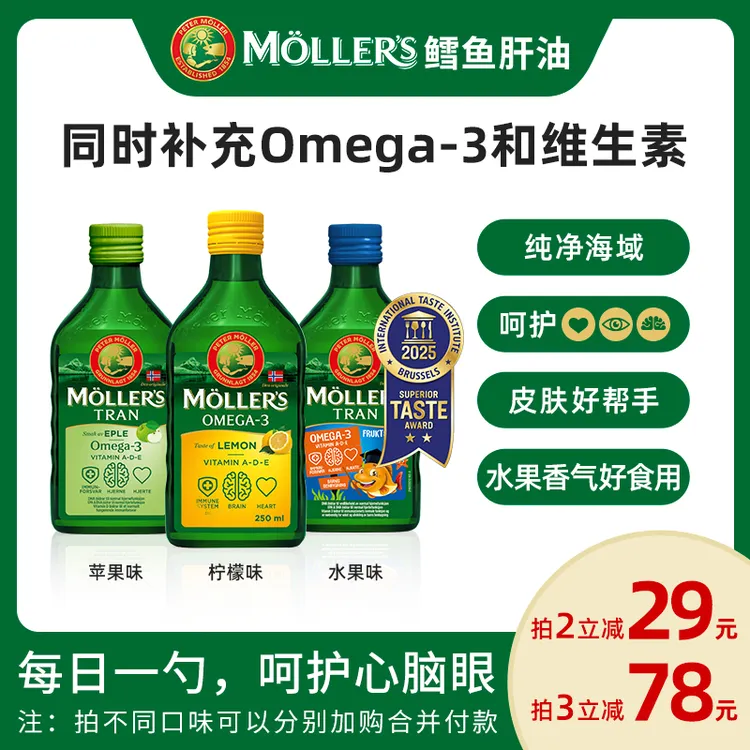 【爆款】挪威Mollers沐乐思天然深海北极鳕鱼肝油营养250ml/瓶