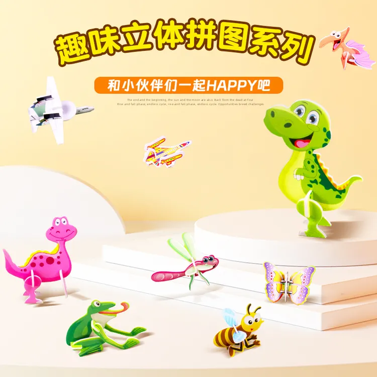 【轻仓库存】趣味恐龙坦克昆虫拼图卡通3D立体拼图益智拼装儿童拼图
