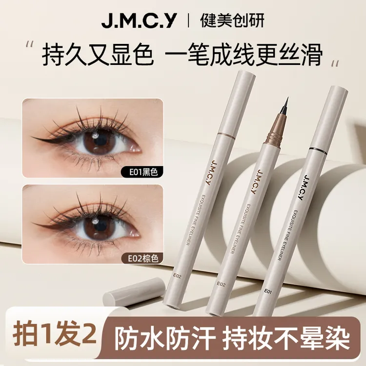 2支|JMCY健美创研眼线笔防水防汗不晕染持久不脱色新手上色