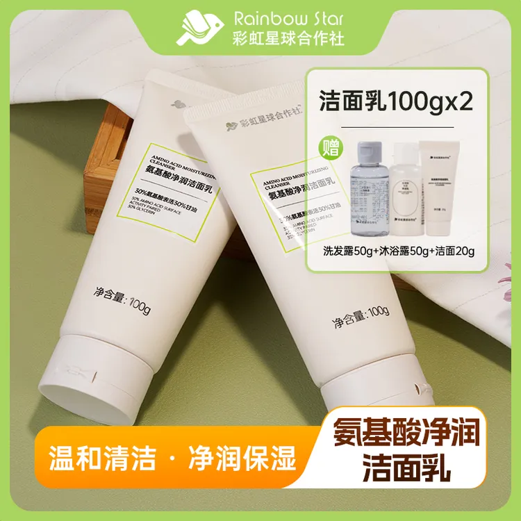 彩虹星球｜氨基酸洗面奶净润洁面乳清洁保湿男女通用