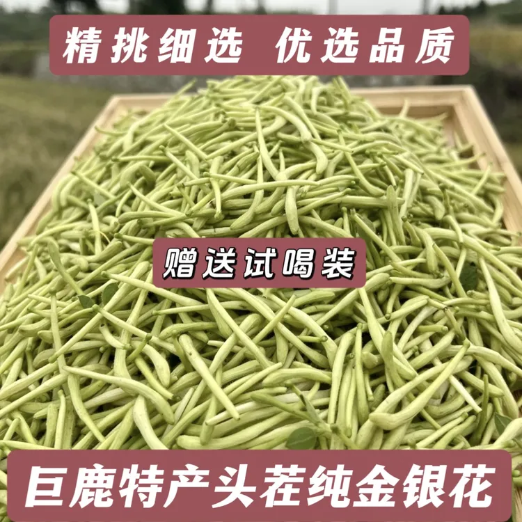 巨鹿产地直发头茬特级带绒毛金银花干货高品质可泡茶药材婴儿湿疹