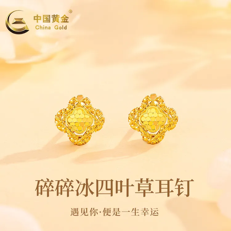 中国黄金耳钉足金碎碎冰四叶草耳钉黄金耳饰圣诞节日礼物A3约1.3g