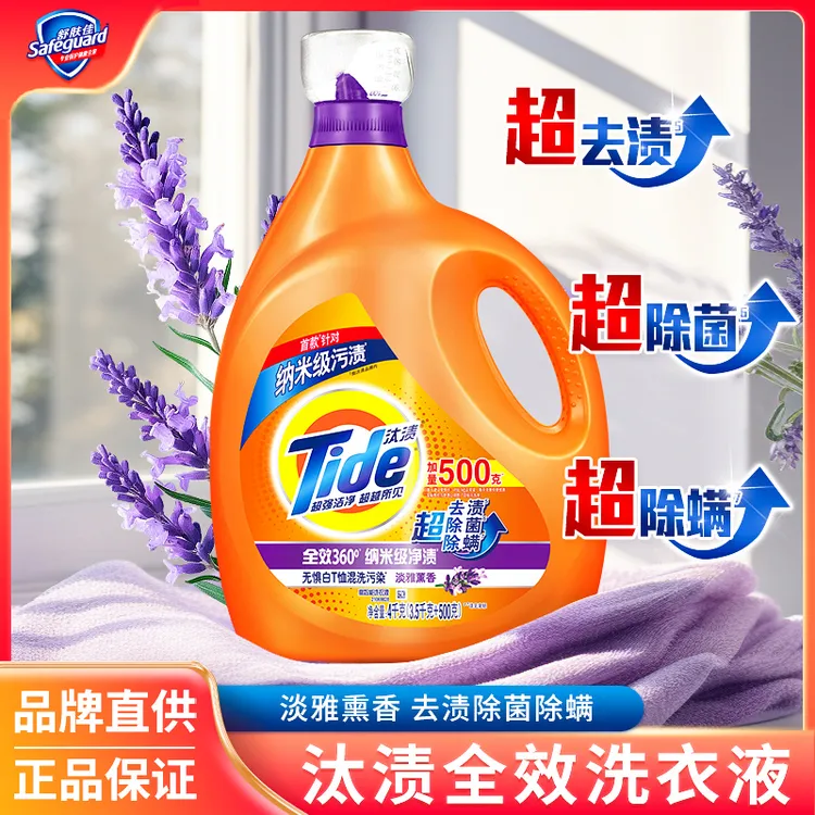 汰渍全效洗衣液淡雅熏香除菌除螨去渍去污家用深层净透无磷正品