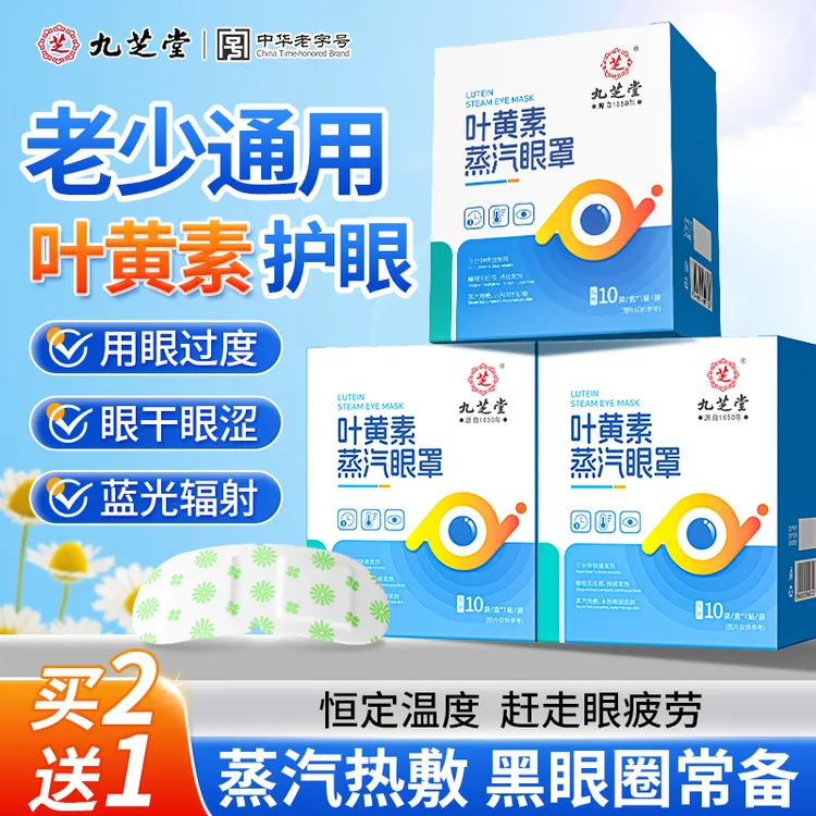热敷眼罩睡眠专用叶黄素蒸汽眼罩草本夜用蒸汽眼罩缓解眼疲劳护眼