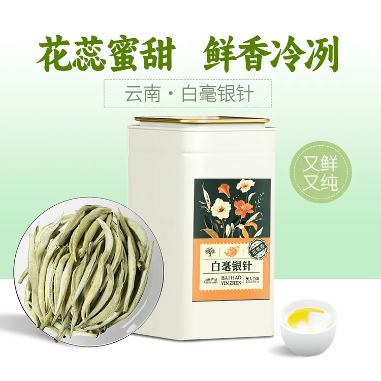 2025年白毫银针散茶云南大叶种古树白茶茶叶送礼180g