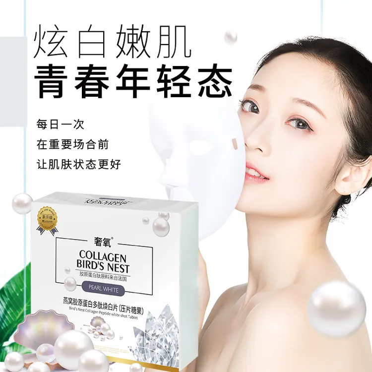 奢氧 燕窝胶原蛋多肽糖果片焕白糖果压片  携带方便