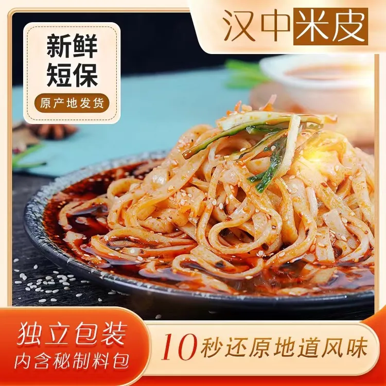 【420克大分量】汉甄味陕西汉中米皮开袋即食免煮美味鲜香方便速食